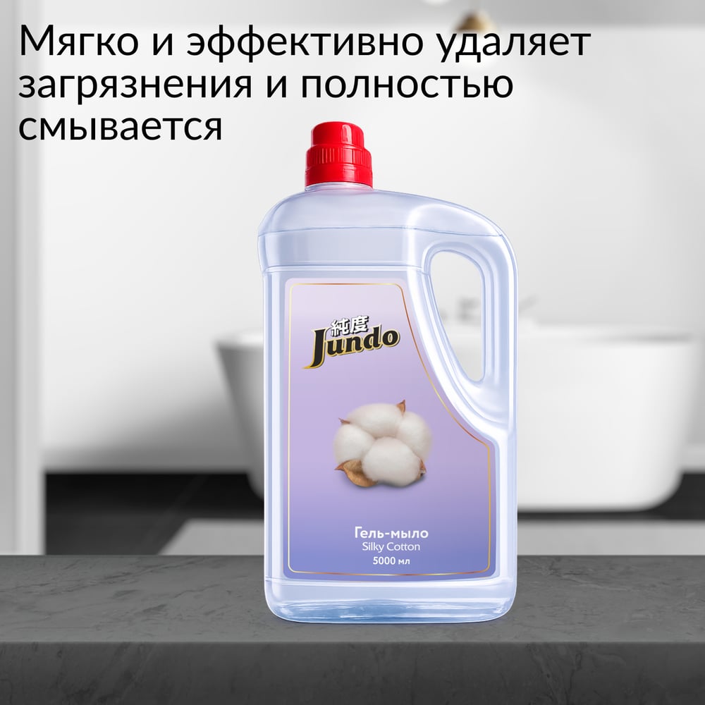 Изображение товара Гель-мыло Silky cotton Jundo Premium 5л для чистоты и нежности Изображение товара Гель-мыло Silky cotton Jundo Premium 5л для чистоты и нежности