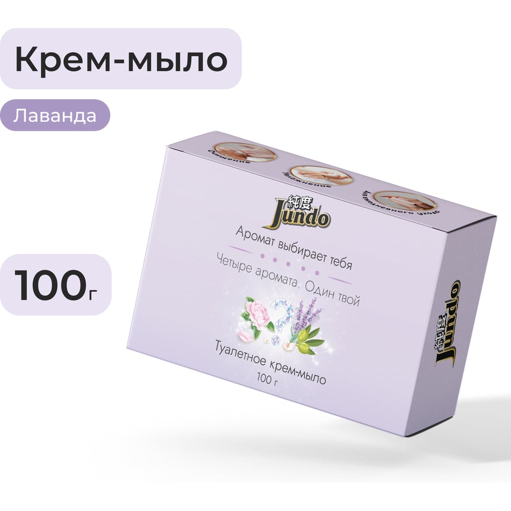 Изображение товара Крем-мыло Jundo Премиум Лаванда 100 г