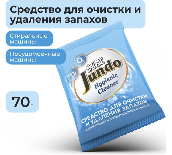 Изображение товара Средство для очистки и удаления запахов стиральных машинах и ПММ Jundo Премиум 70г 4903720041093
