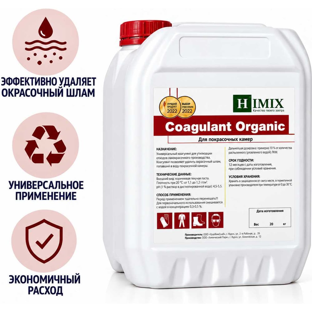 Изображение товара Коагулянт для покрасочных камер Coagulant Organic 5 л Himix ПХ1705