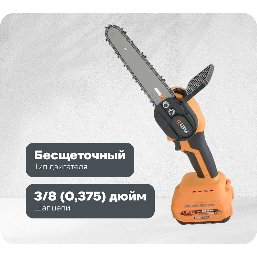 Изображение товара Аккумуляторная цепная пила LEIYA LY-A2220 6 дюймов, бесщеточный двигатель, 2 аккумулятора