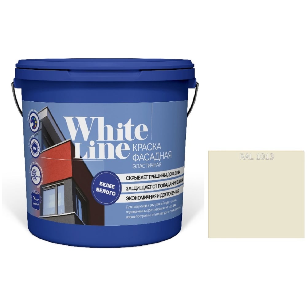 Изображение товара Краска White Line WL ВД эластичная RAL 1013 9 л