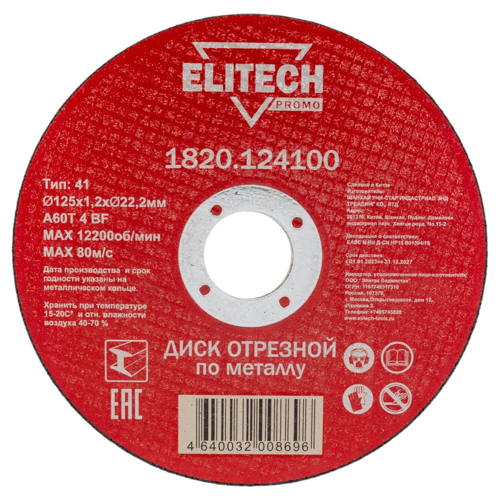 фото Отрезной диск по стали elitech