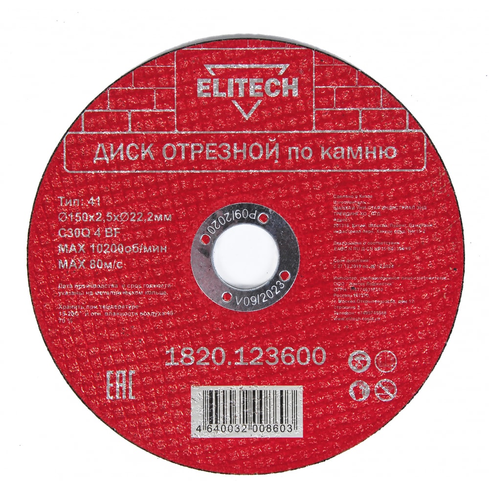 Отрезной диск по камню Elitech диск отрезной по камню dexter 180x22 2x3 мм