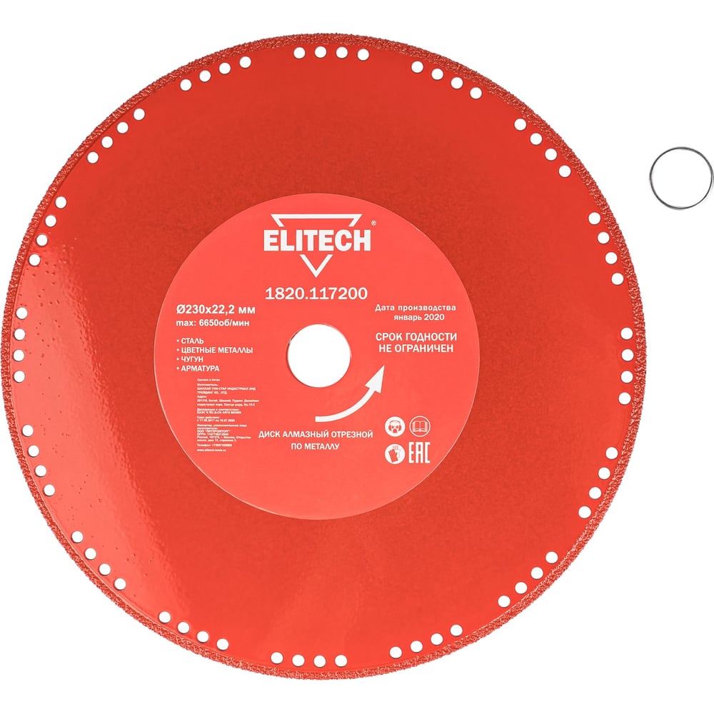 Диск алмазный Elitech 230х22.2 сталь 1820.117200 195634