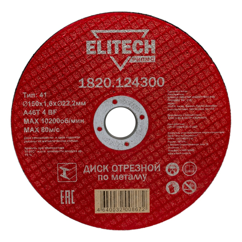 фото Диск отрезной по стали elitech