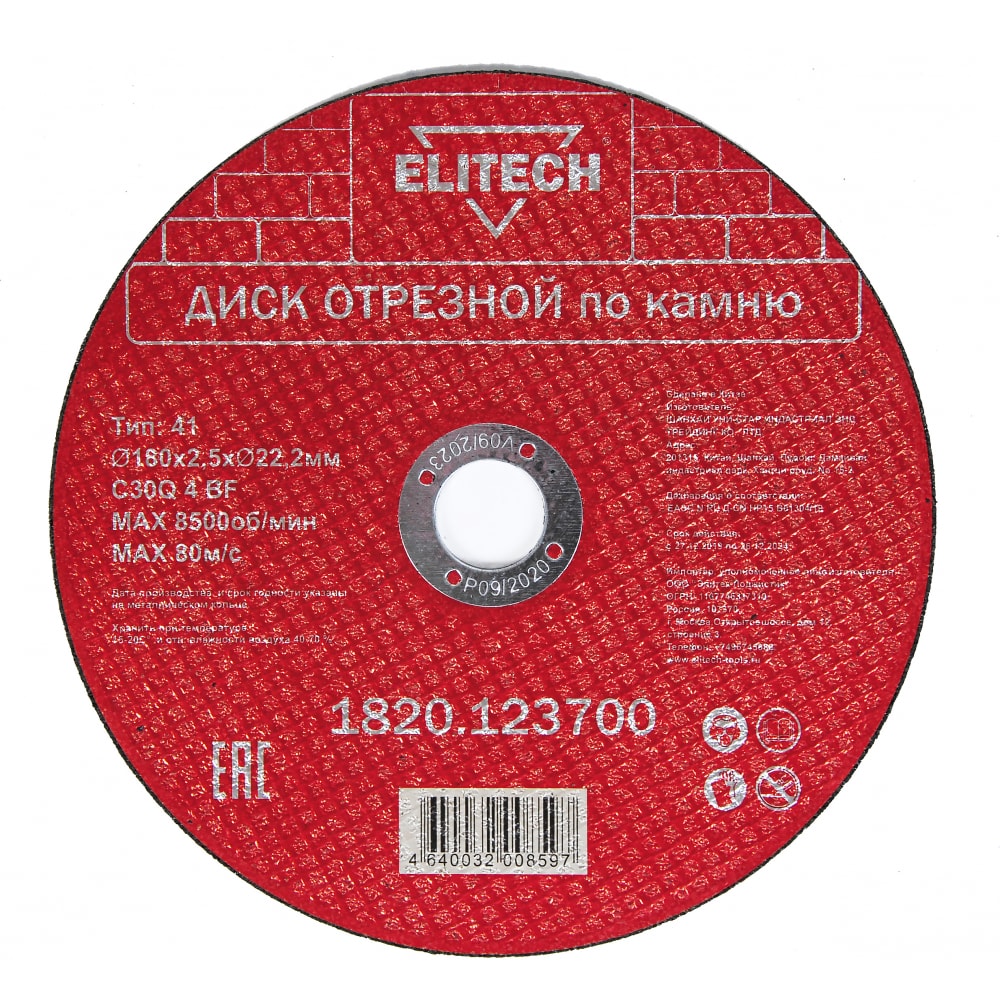 диск отрезной по камню dexter 180x22 2x3 мм Отрезной диск по камню Elitech