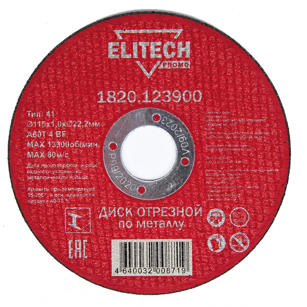 фото Отрезной диск по стали elitech