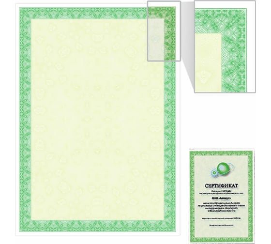 Изображение товара Сертификат-бумага BRAUBERG Зеленый интенсив для лазерной печати, А4, 25 листов, 115 г/м2, 122623