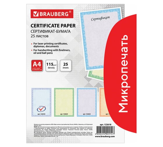 Изображение товара Сертификат-бумага BRAUBERG Голубая сеточка для лазерной печати, А4, 25 листов, 115 г/м2 122618