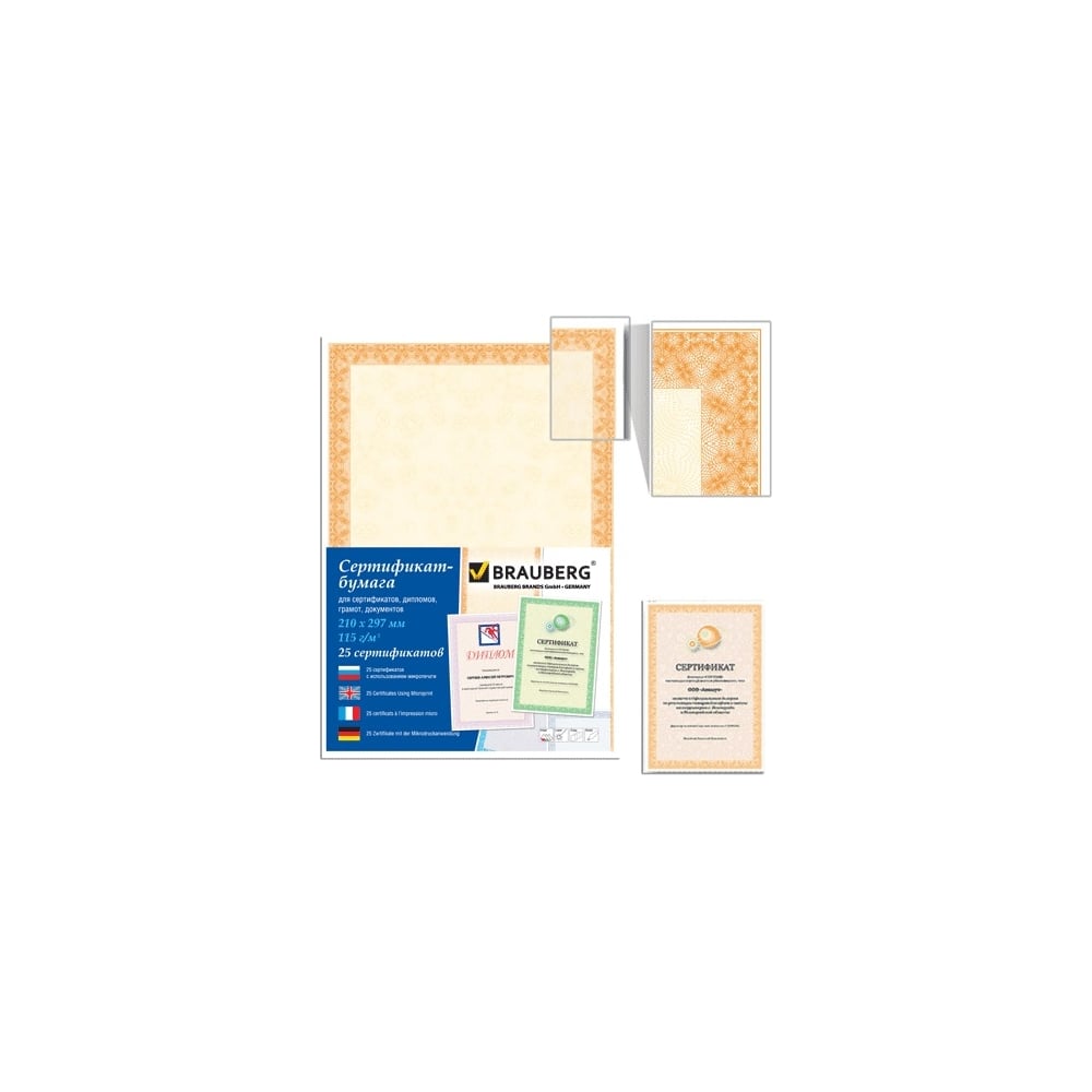 Сертификат-бумага для лазерной печати BRAUBERG бумага чайка а3 500 листов марка в