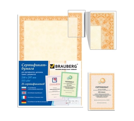 Изображение товара Сертификат-бумага BRAUBERG Оранжевый интенсив для лазерной печати, А4, 25 листов, 115 г/м2 122625