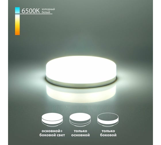 Изображение товара Светодиодная лампа Elektrostandard BLGX5308 GX53 LED PC 6W 6500K с дополнительным боковым свечением (три режима) a050586