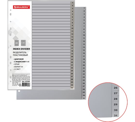 Изображение товара Пластиковый разделитель BRAUBERG А4, 31 лист, цифровой 1-31, оглавление, серый, 225598