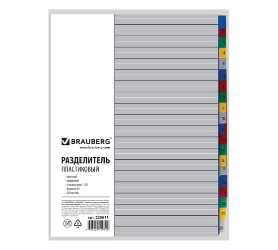 Изображение товара Пластиковый разделитель BRAUBERG А4, 20 листов, цифровой 1-20, оглавление, цветной, 225611