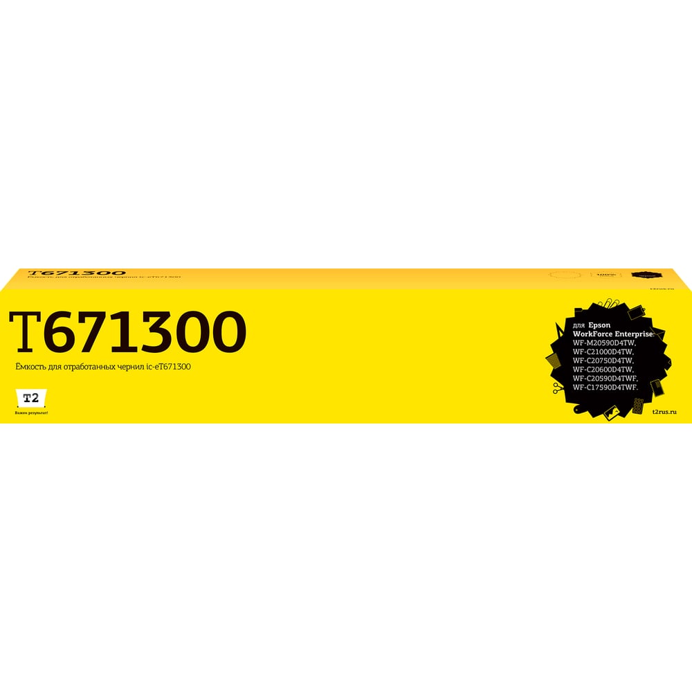 Изображение товара Ёмкость T2 C13T671300 для Epson WF-M20590/20750/20600 80000 стр. 2 шт.