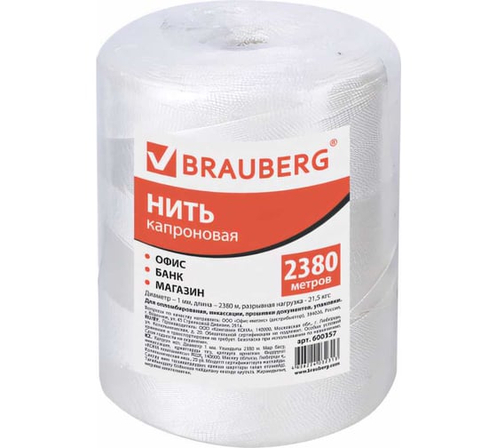 Изображение товара Капроновая полиамидная нить BRAUBERG для прошивки документов, диаметр 1 мм, длина 2380 м, 600357