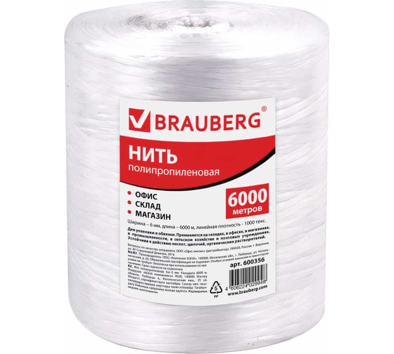 Изображение товара Полипропиленовая нить BRAUBERG, длина 6000 м, ширина 6 мм, линейная плотность 1000 текс, 600356