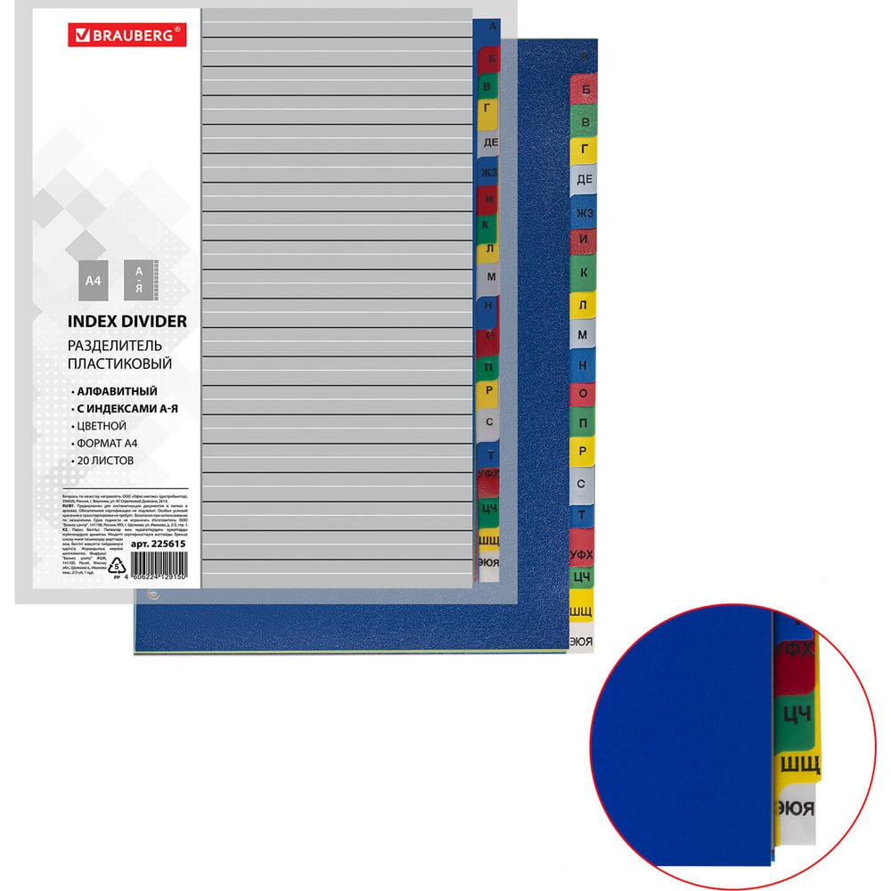 Пластиковый разделитель BRAUBERG пластиковый разделитель офисмаг