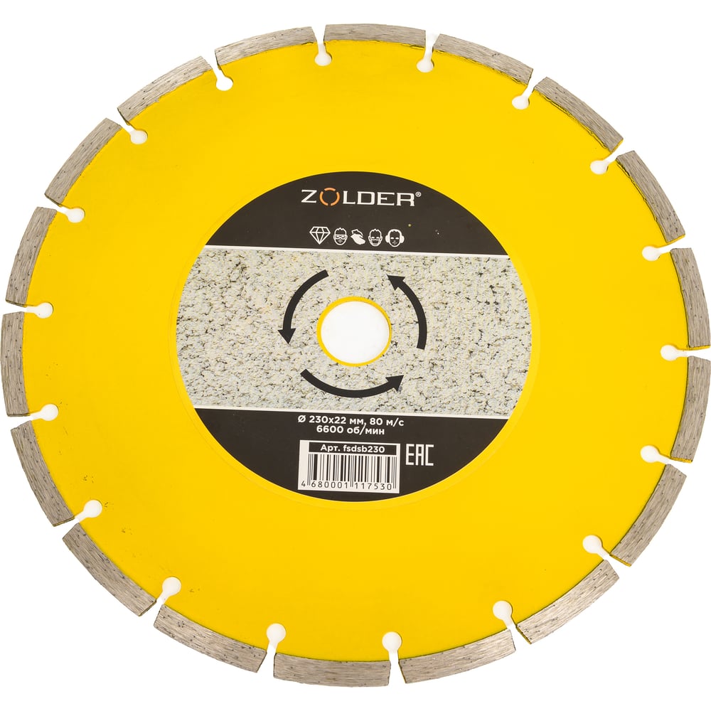 Изображение товара Диск алмазный сегментный по бетону и камню 230 мм ZOLDER fsdsb230