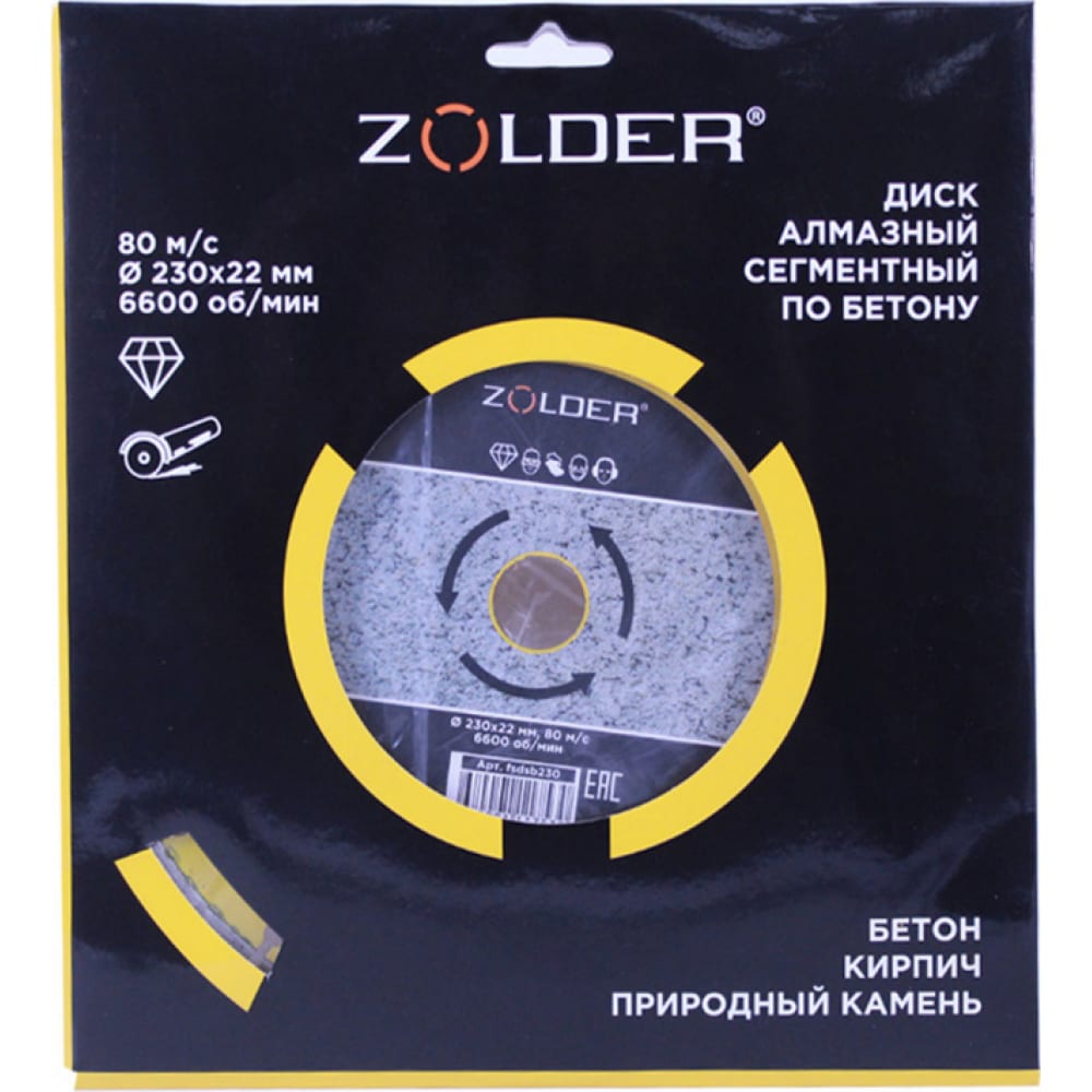 Сегментный алмазный диск по бетону ZOLDER алмазный диск по бетону zolder