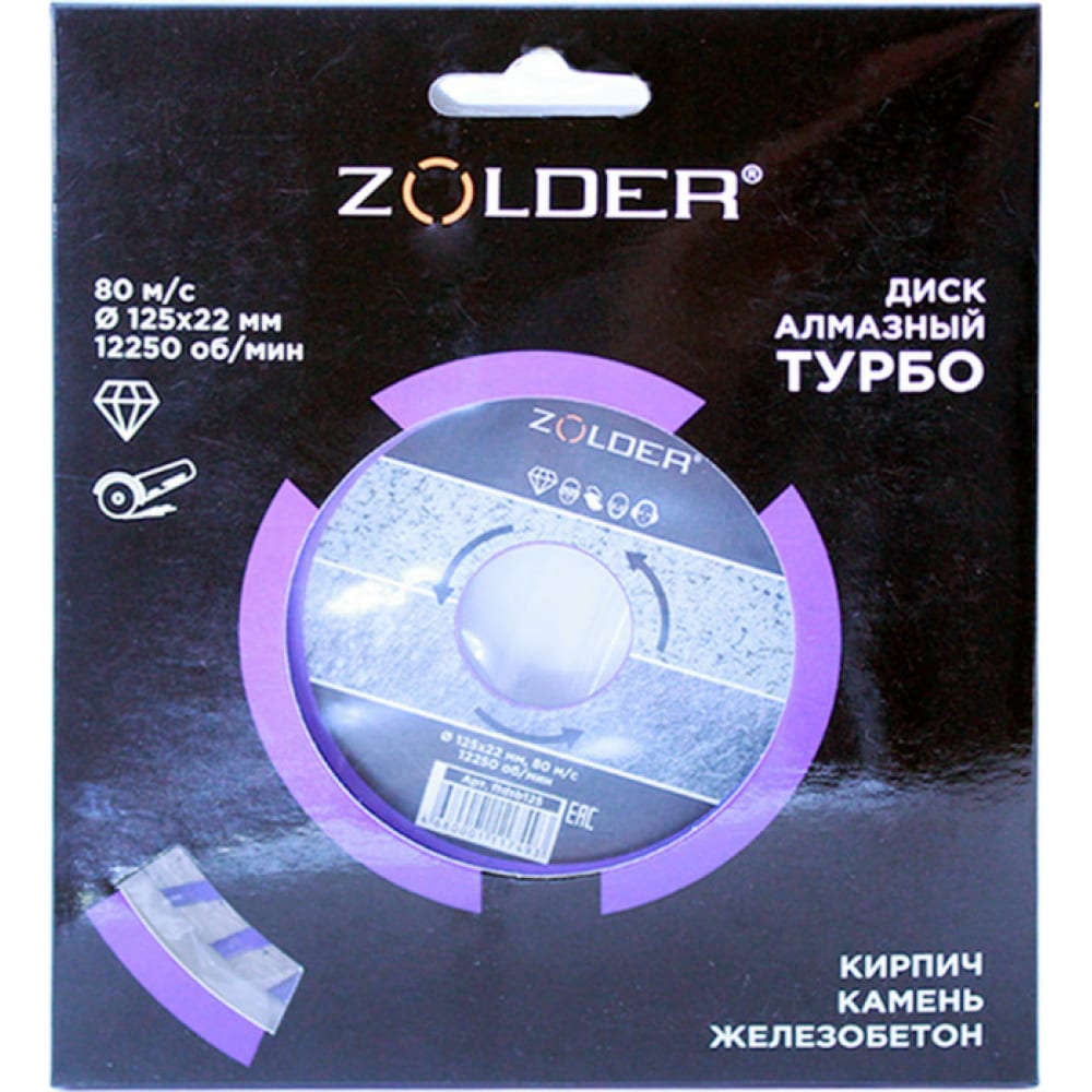 Диск алмазный по бетону ZOLDER турбо алмазный диск по бетону zolder