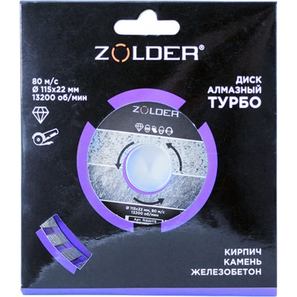 Алмазный диск по бетону ZOLDER алмазный диск по бетону zolder
