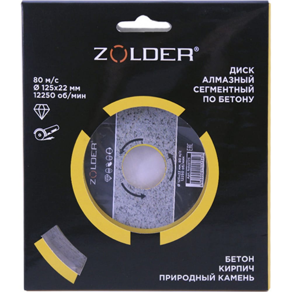Сегментный диск алмазный по бетону ZOLDER турбо алмазный диск по бетону zolder