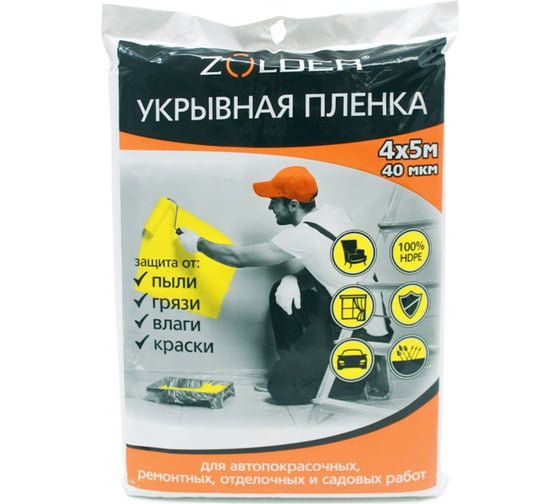 Изображение товара Пленка укрывная (4х5 м; 40 мкм) ZOLDER Z4540