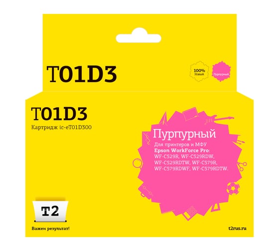 Изображение товара Картридж T2 (C13T01D300) для Epson WorkForce Pro WF-C529/C579 (20000 стр.) пурпурный, с чипом IC-ET01D300
