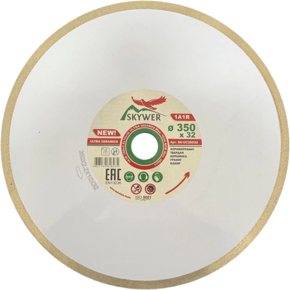 Изображение товара Круг алмазный 1A1R ULTRA CERAMICS 350x2.2x10x32 мм SKYWER SK-UC35032 Изображение товара Круг алмазный 1A1R ULTRA CERAMICS 350x2.2x10x32 мм SKYWER SK-UC35032