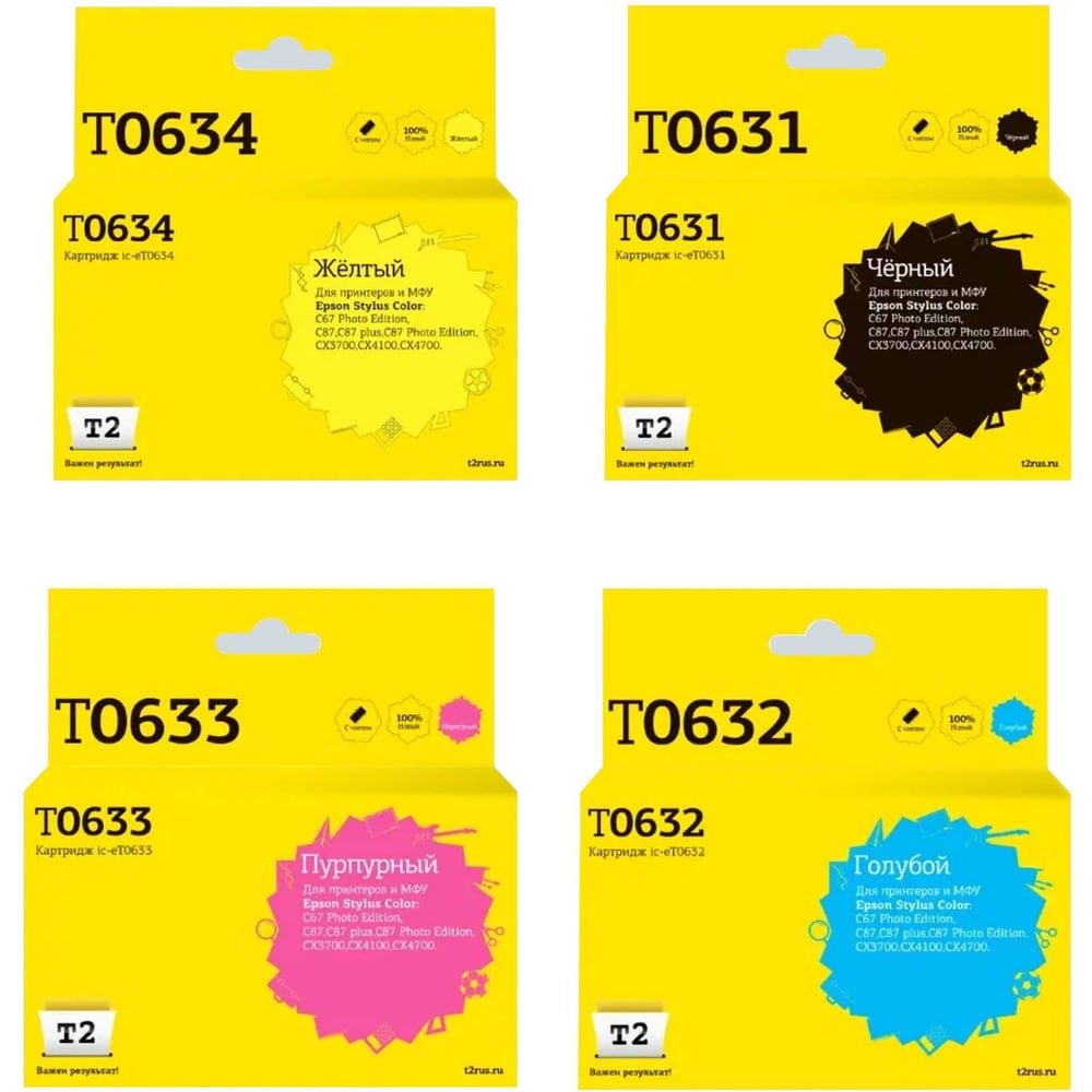 Изображение товара Комплект струйных картриджей T2 для Epson T0635 черный голубой пурпурный желтый