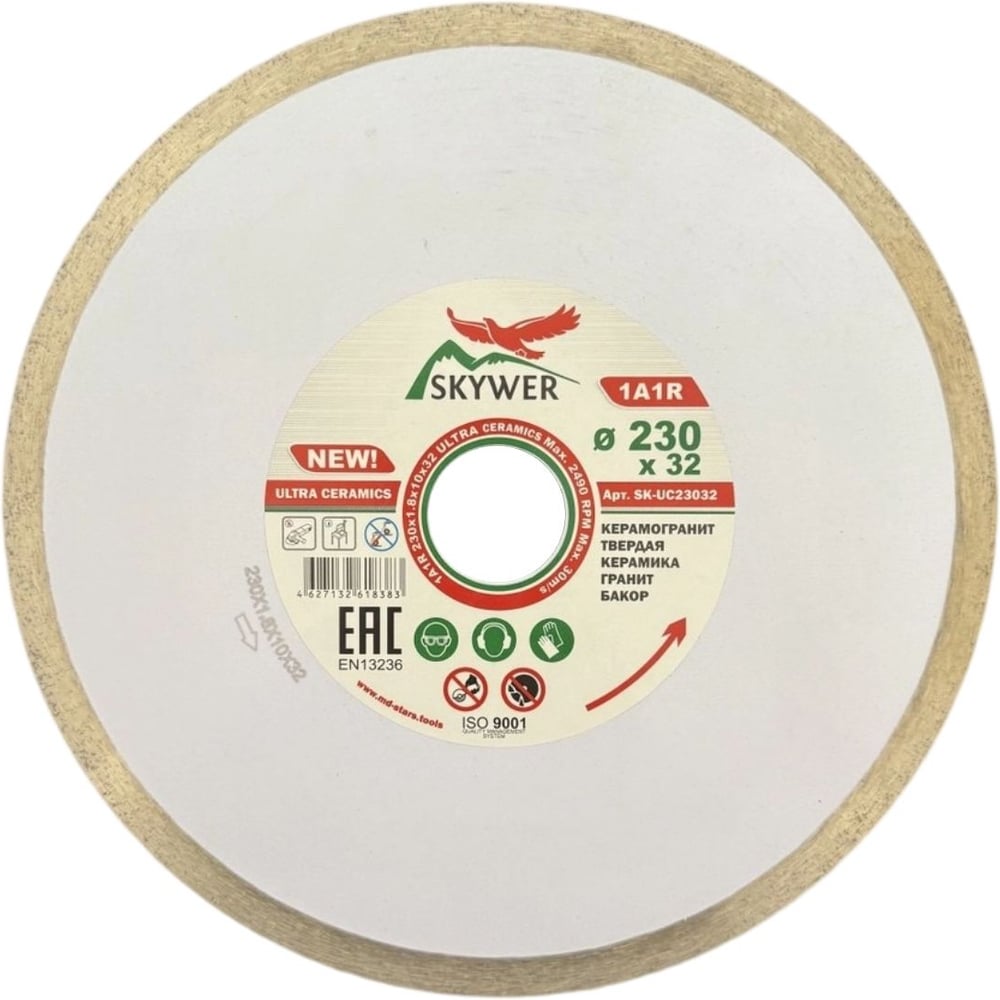 Изображение товара Круг алмазный 1A1R ULTRA CERAMICS, 230х1.8х10х32 мм SKYWER SK-UC23032
