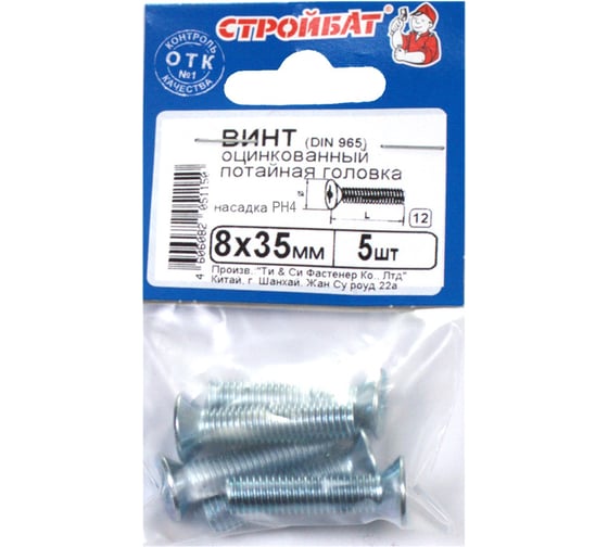 Изображение товара Винт Стройбат пот. DIN 965 М8x35 белый цинк 5 шт 306890