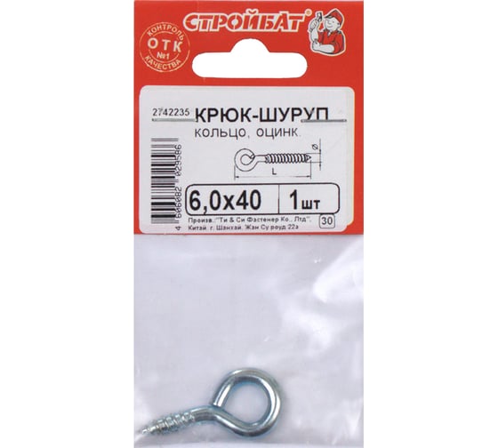 Изображение товара Крюк-кольцо Стройбат 6,0x40 белый цинк 1 шт. 127911