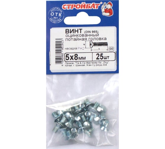 Изображение товара Винт Стройбат пот. DIN 965 М5x8 белый цинк 25 шт 306750