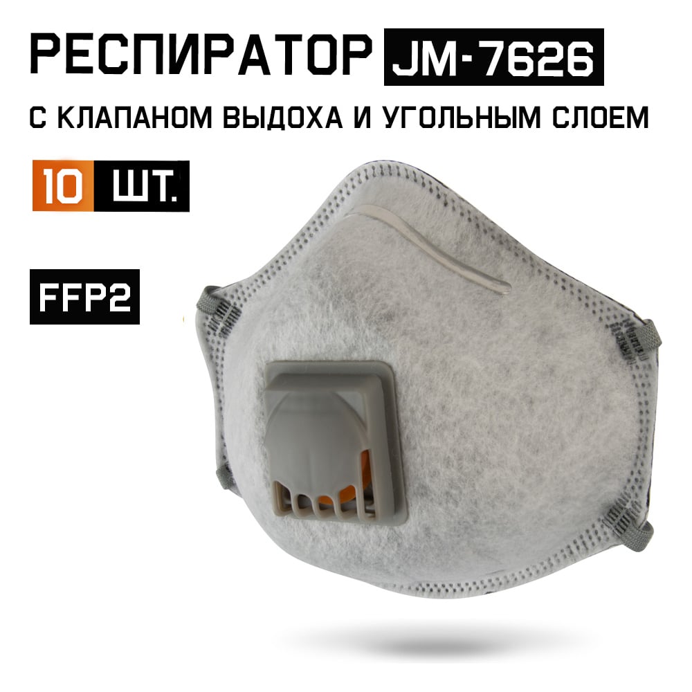 Изображение товара Респиратор с клапаном Jeta Safety 10 шт FFP2 с углем регулируемый