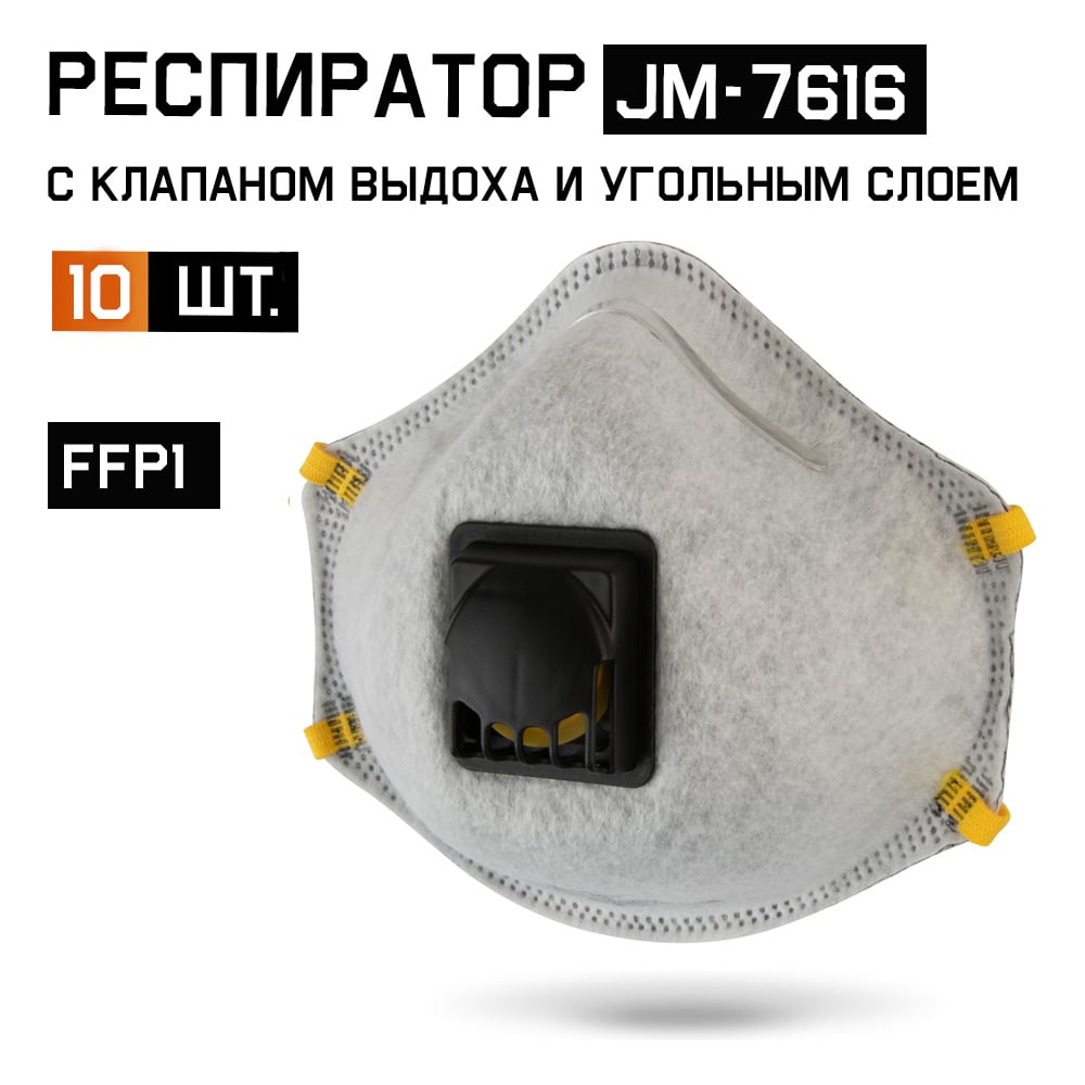 Изображение товара Респиратор с клапаном Jeta Safety 10 шт FFP1 с углем, регулируемый, чашеобразный JM-7616