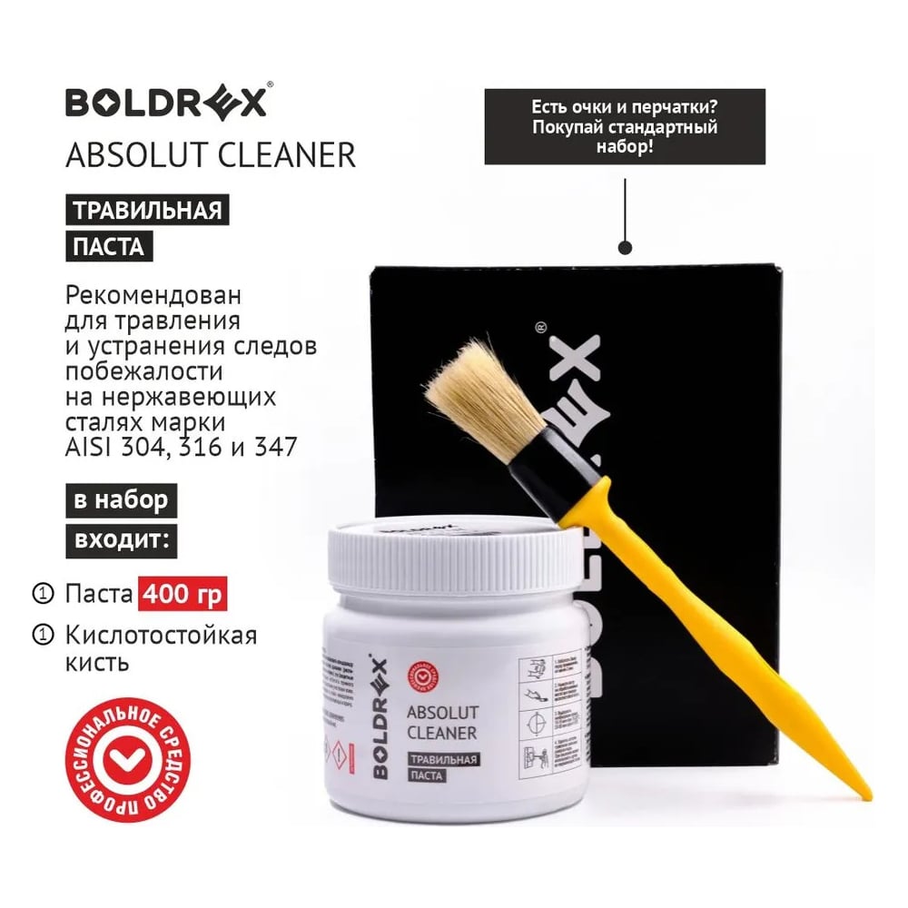 Изображение товара Травильная паста Boldrex для нержавеющей стали 400 мл