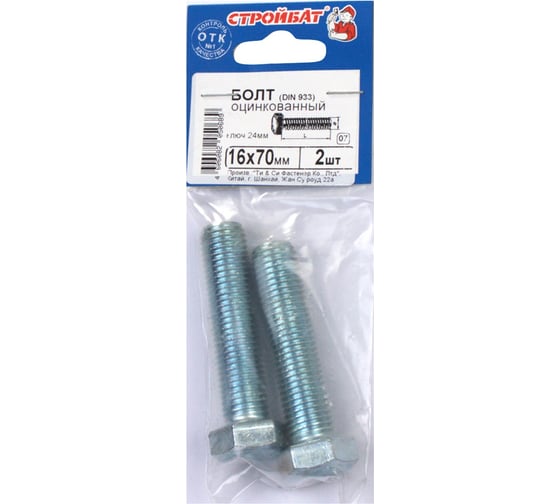 Изображение товара Болт Стройбат DIN 933 М16x70 белый цинк 2 шт 306420