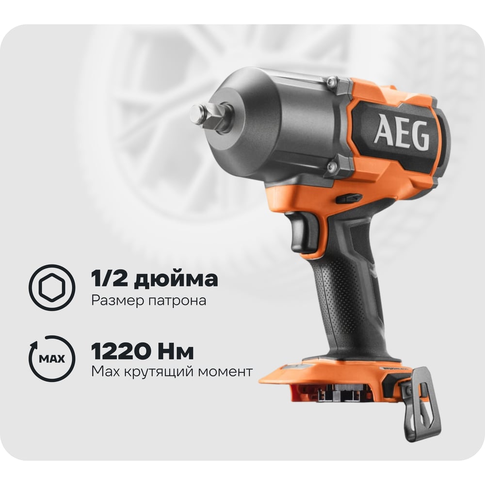 Изображение товара Профессиональный бесщеточный ударный гайковерт AEG 18В BSS 18HTF12BL-0