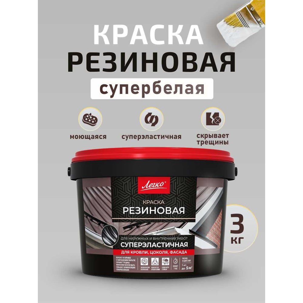 Резиновая краска Легко 81178