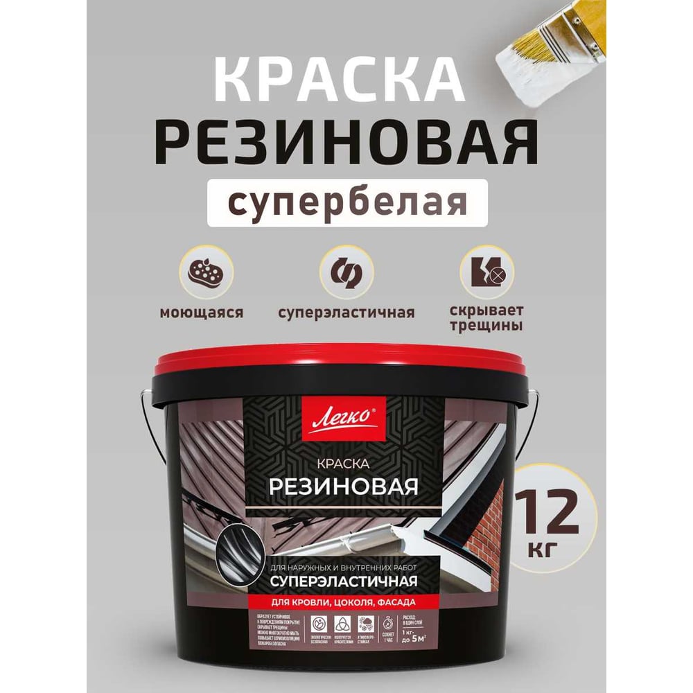 Изображение товара Краска Резиновая Легко 12 кг для стен и потолков