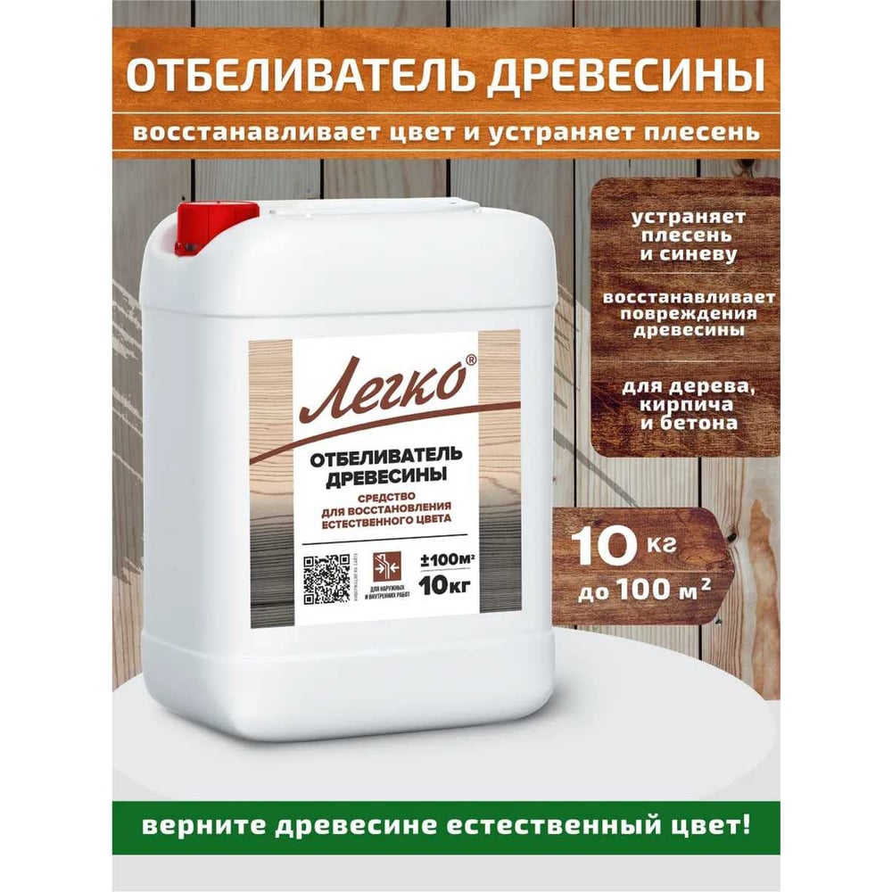 Изображение товара Отбеливатель Легко 10 кг для деревянных поверхностей дезинфекция защита