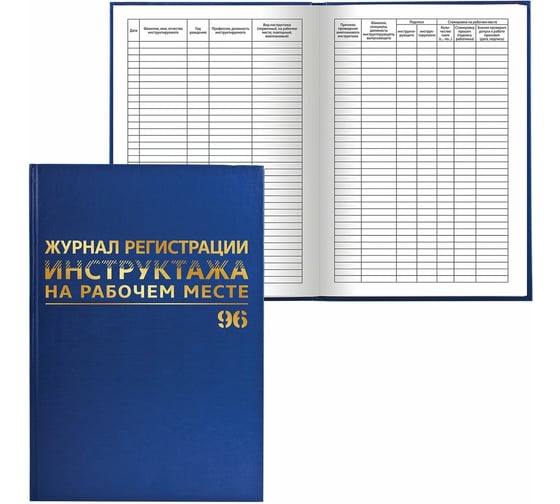 Изображение товара Журнал регистрации инструктажа на рабочем месте BRAUBERG 96 листов, А4, 200х290 мм 130188
