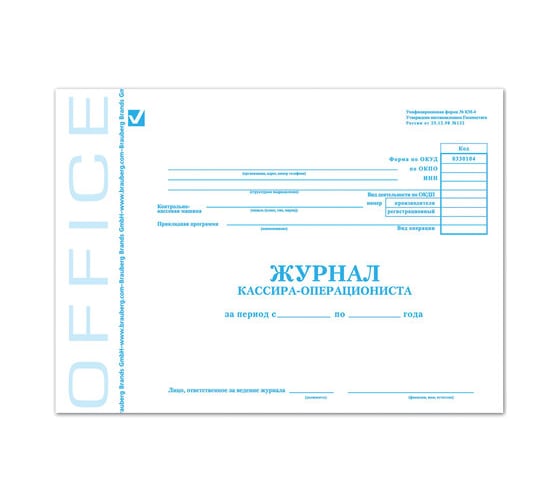 Изображение товара Журнал кассира-операциониста BRAUBERG Форма КМ-4, 48 листов, А4, 203х285 мм, картон 130085