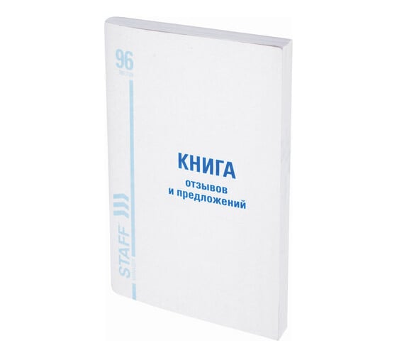 Изображение товара Книга отзывов и предложений BRAUBERG 96 листов, А5, 150х205 мм, мелованный картон 130088
