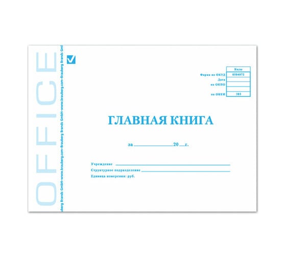 Изображение товара Бухгалтерская книга BRAUBERG Главная книга, форма ОКУД 0504072, 48 листов, А4, мелованный картон 130075