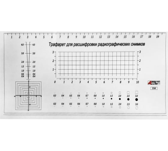 Изображение товара Трафарет для расшифровки радиографических снимков шкала 20 см, с первичной калибровкой АЛЬФА-НДТ 00-00001727
