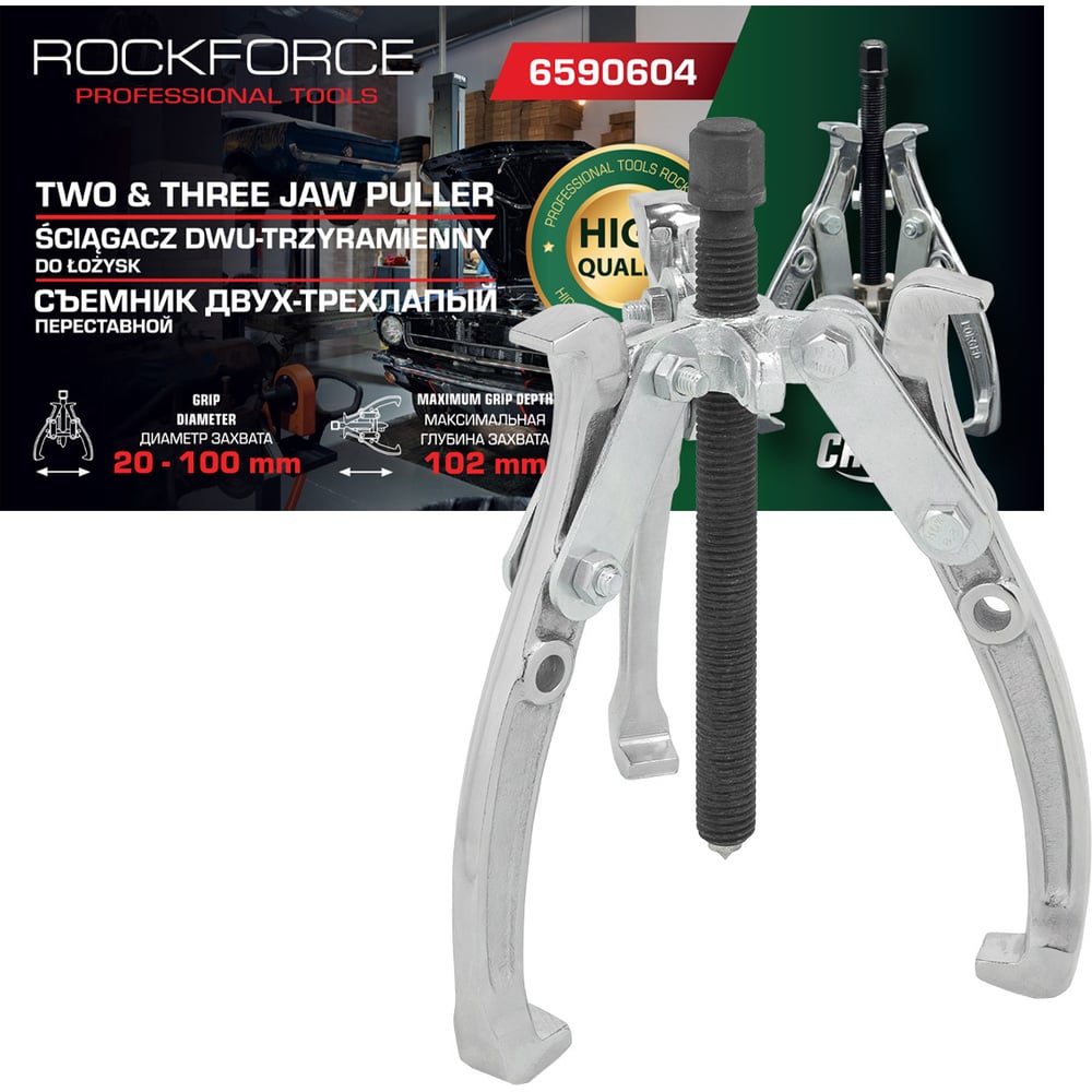 Изображение товара Съемник двух-трехзахватный переставной Rockforce 4" RF-6590604(17917) Изображение товара Съемник двух-трехзахватный переставной Rockforce 4" RF-6590604(17917)